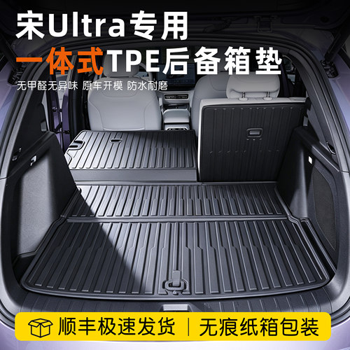 宋Ultraev后备箱垫tpe一体式