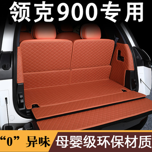 25款 领克900后备箱垫全包围900领克Ultar后尾箱垫子内饰配件用品