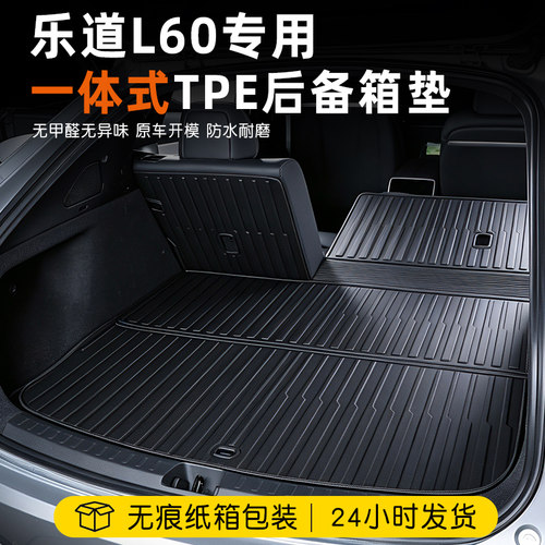 乐道l60后备箱垫一体式TPE可折叠