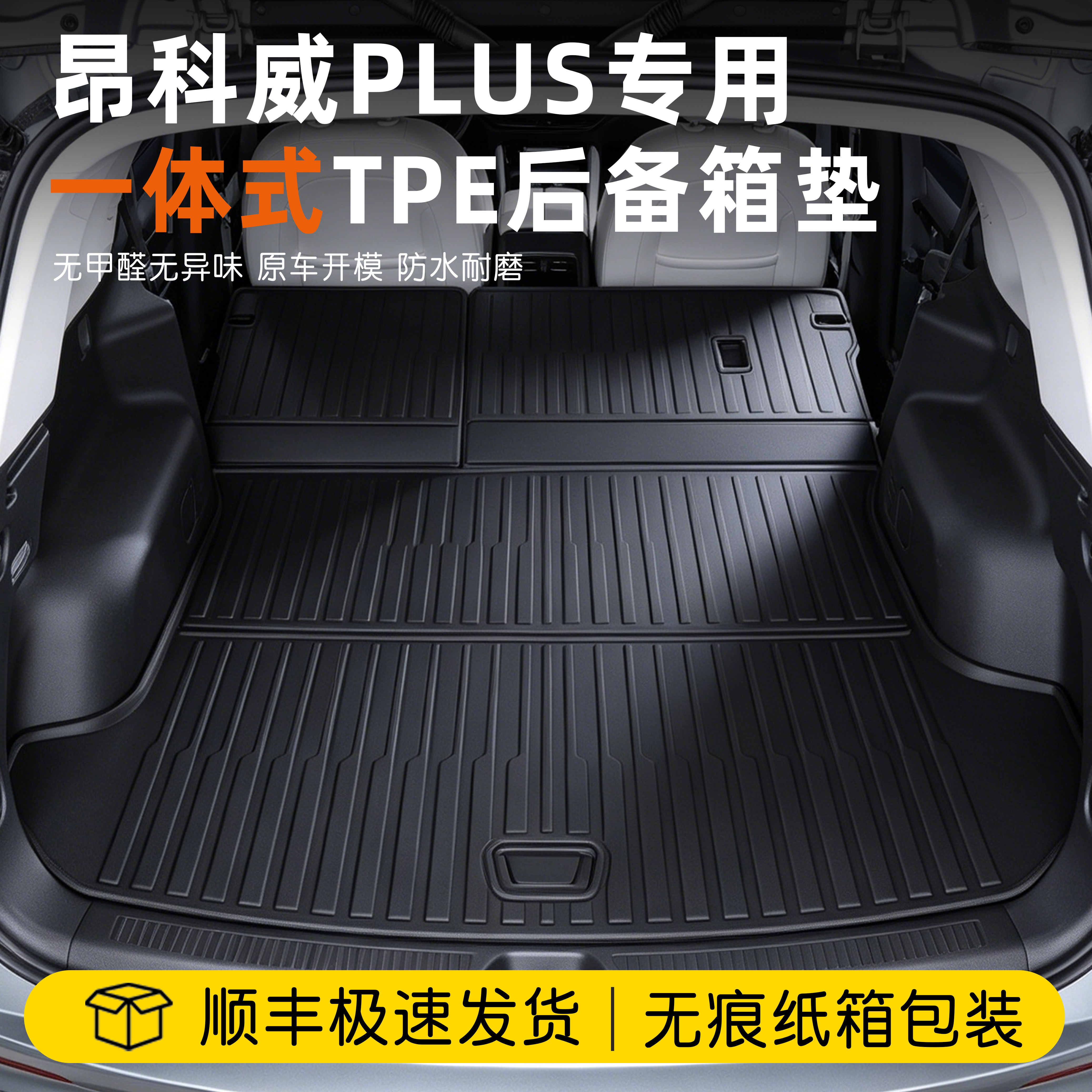 适用于别克昂科威plus后备箱垫TPE昂科威plus白金版尾箱垫子防水/