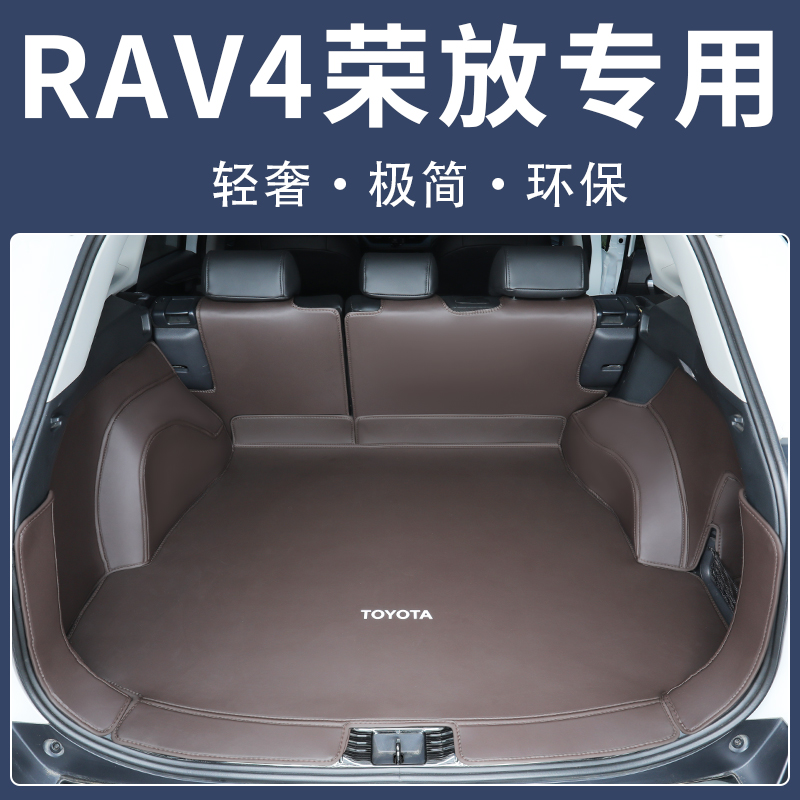 24款丰田rav4专用全包围后备箱垫