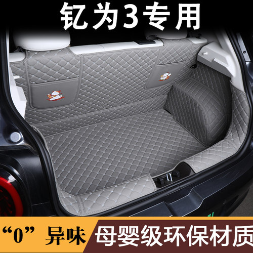2025款江淮钇为3专用后备箱垫