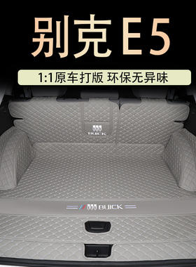 2023款别克e5后备箱垫全包围专用别克e5改装内饰尾箱垫子装饰配件