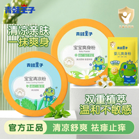 青蛙王子嬰兒爽身粉盒裝新生兒寶寶專用去痱子粉溫和舒緩非玉米粉