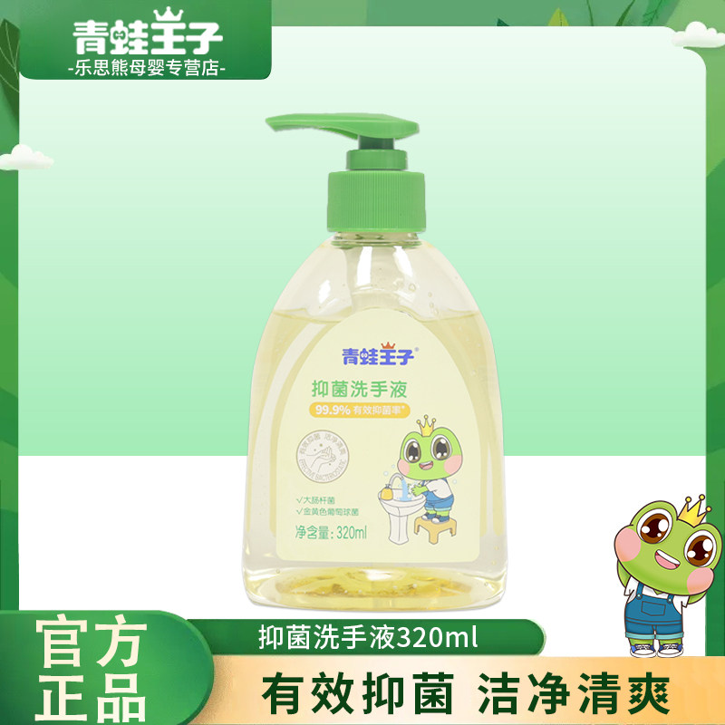 青蛙王子洗手液320ml*2瓶儿童抑菌消毒洗手液按压清洁泡沫易冲净
