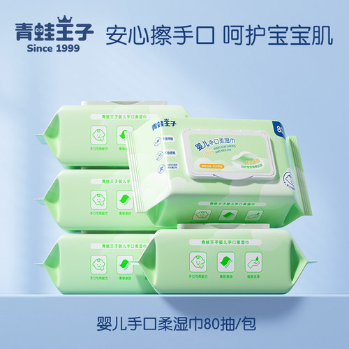青蛙王子婴儿湿巾实惠手口专用