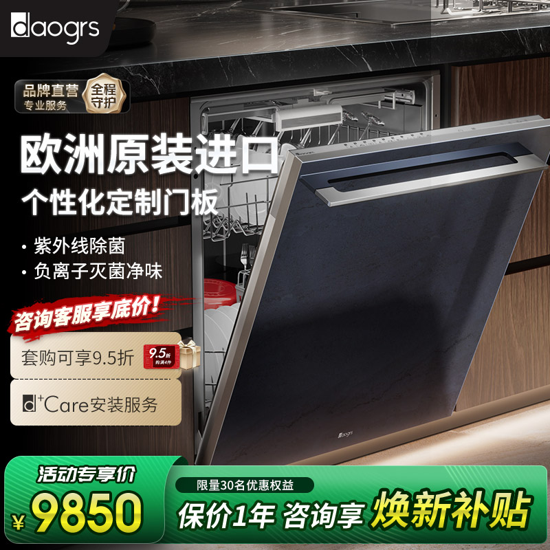 daogrs15套全自动全嵌入洗碗机