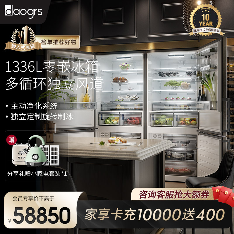 daogrs k19pro制冰超薄1336L零嵌入式四门一级风冷无霜家用电冰箱