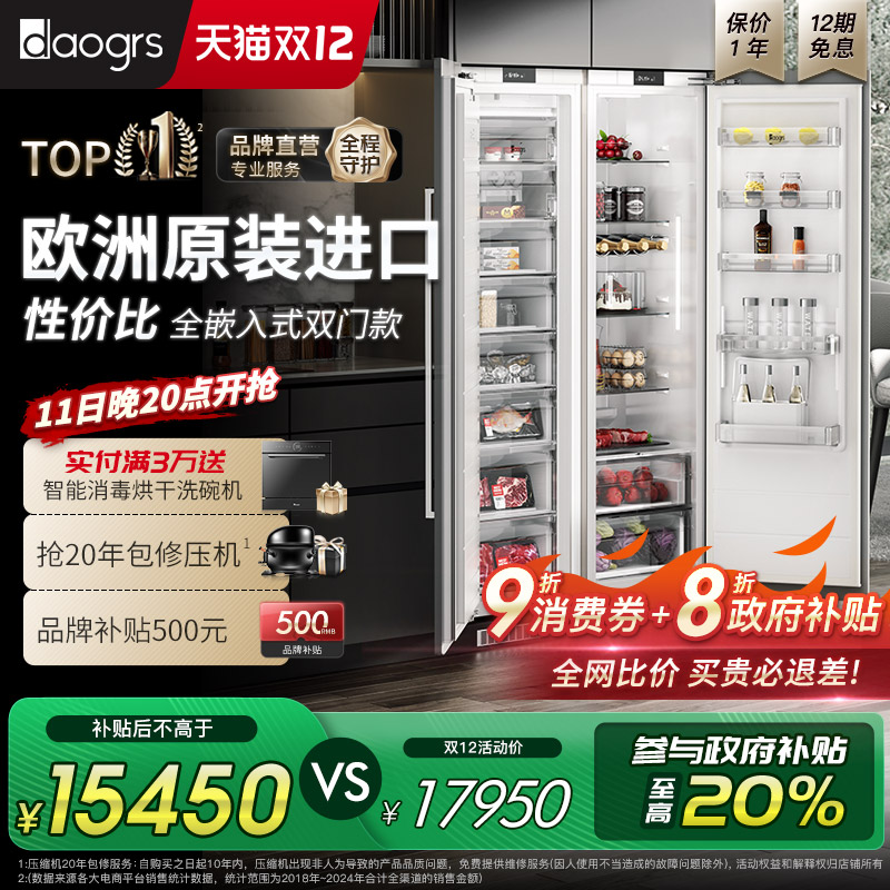 daogrs欧洲进口嵌入式冰箱