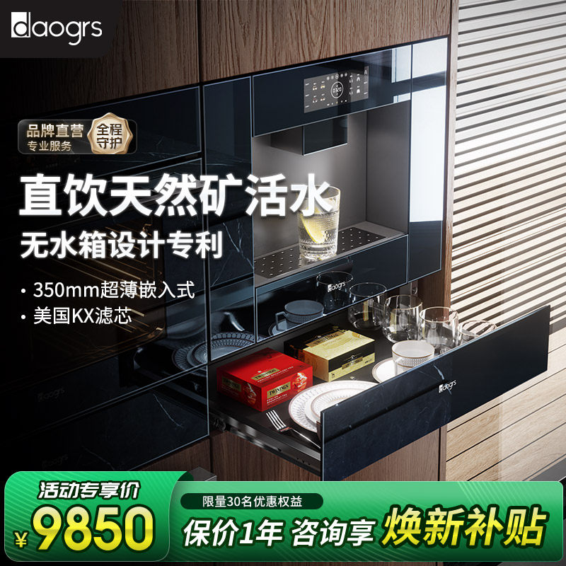 【新品】daogrs v7b嵌入式直饮机净饮机0阻垢剂饮水净水器图片