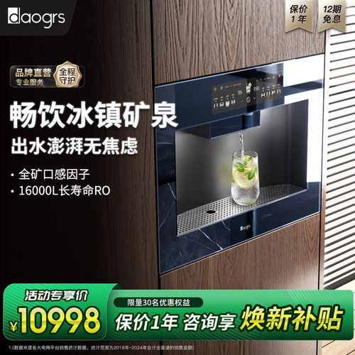 daogrsT13嵌入式净饮机