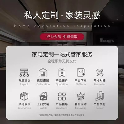 daogrs【高端全屋家电】 嵌入式直饮机 嵌入式冰箱对接服务定金