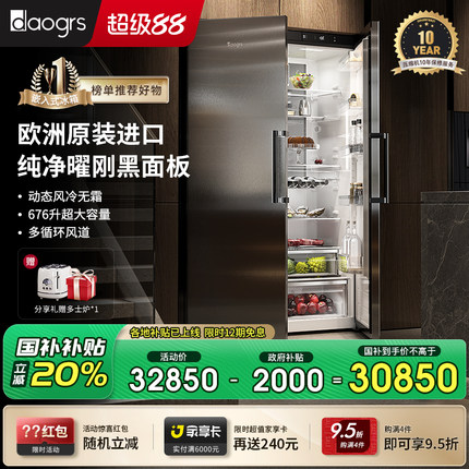 【政府补贴】daogrs K12Pro 零嵌入式冰箱全嵌变频家用676L大容量