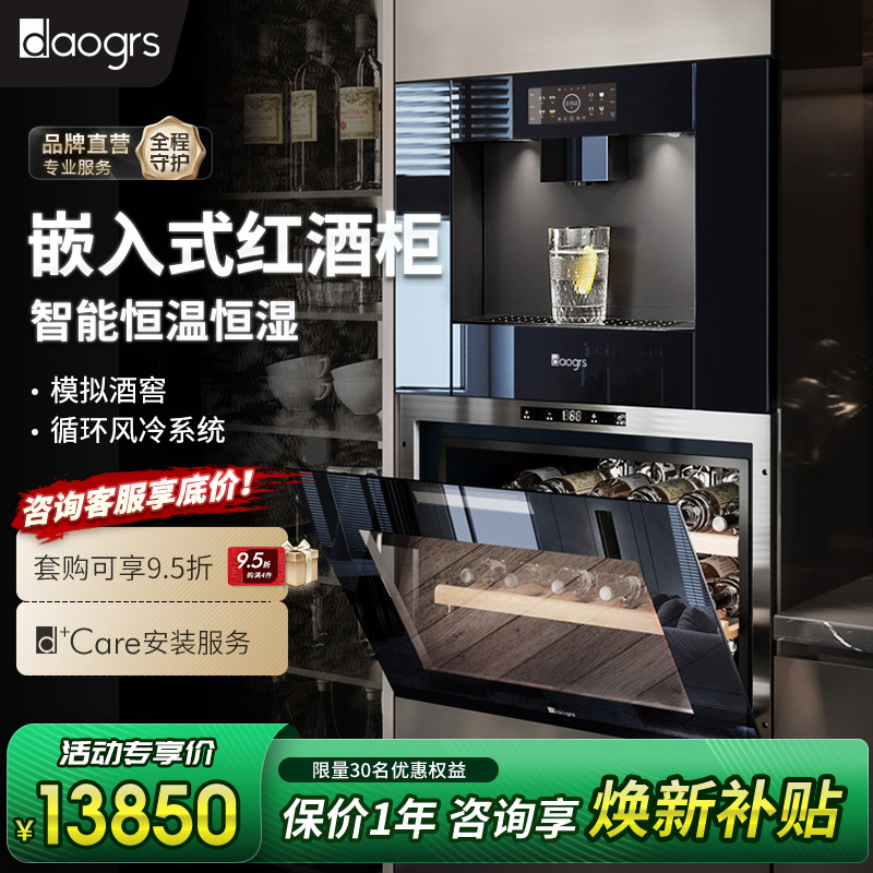 DAOGRS嵌入式红酒柜恒温电子客厅