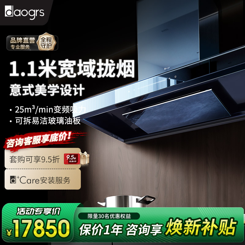 daogrs油烟机大风力一级能效