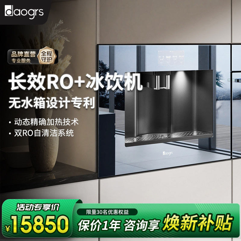 【新品】 V10 嵌入式RO反渗透0阻垢剂直饮机饮水机净饮机图片