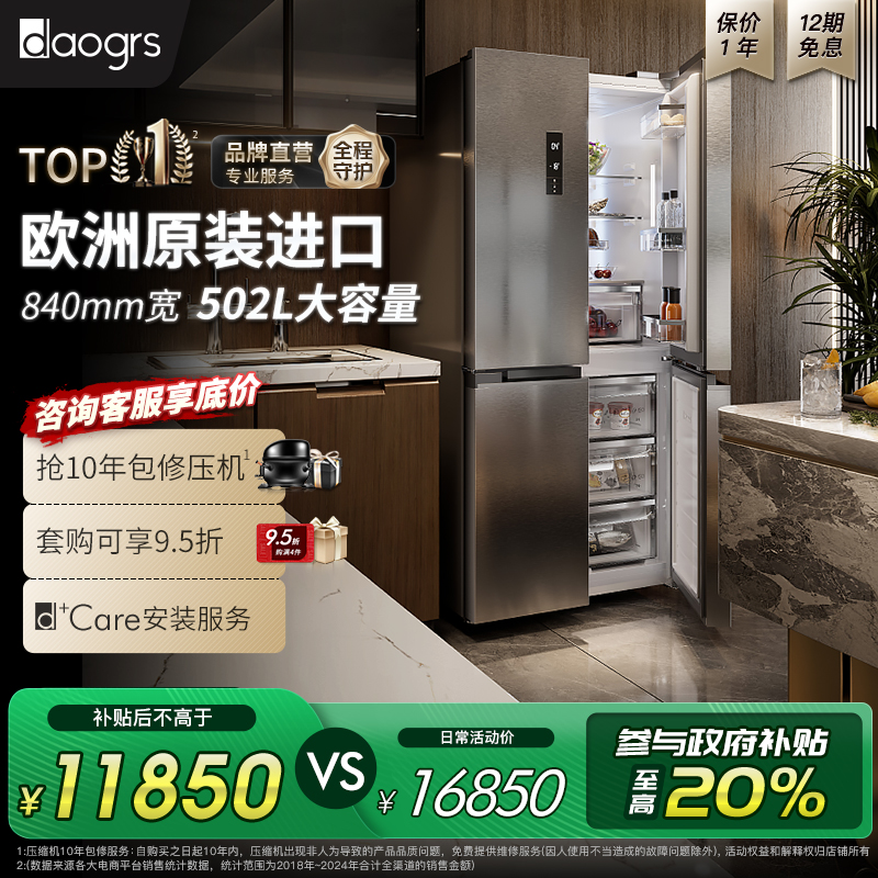 daogrs K13进口零嵌入式冰箱全风冷无霜变频制冰大容量一级家用