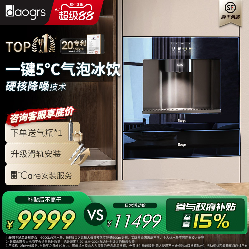 daogrsv7xs嵌入式气泡水净饮机图片