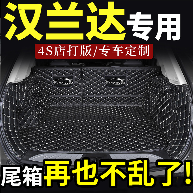 适用于丰田汉兰达后备箱垫5七座7全包围12款尾箱专用2018款18老款-封面