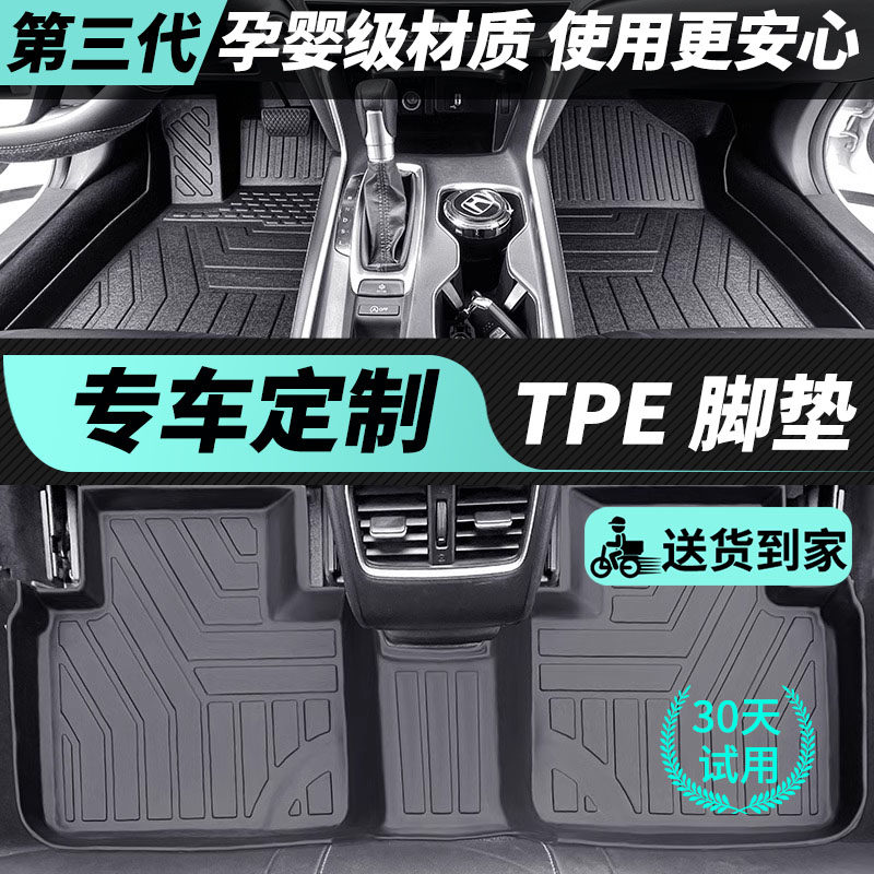 tpe汽车脚垫专车专用新老款定制全包围全套全车垫子防脏车内地毯