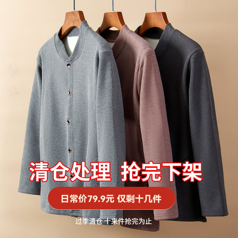 【清仓】冬季加绒加厚秋衣单件开衫上衣中老年人男士爸爸保暖内衣