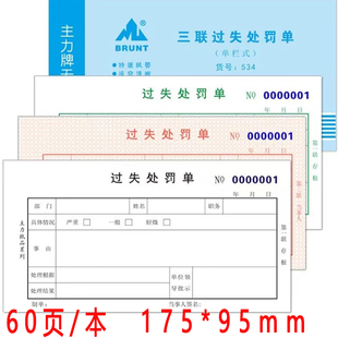 主力534三联过失处罚单 48开过失处理单罚款单罚款处罚本过失单