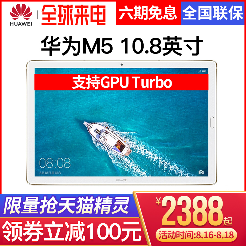高清屏2k款2018pad安卓八核手机电脑二合一4G全网通话Pro英寸10.8M5平板华为Huawei六期免息100直降