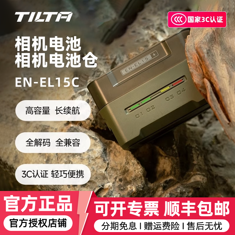 【国家3C认证】TILTA铁头EN-EL15C相机电池适用尼康Z5 Z6 Z62/63 ZF快充盒 Z7 Z8 D780充电器NP-FZ100/FW50 - 实物图