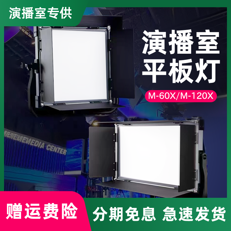幻灯拾光M-60X/120X演播室专业平板影视灯 可调双色温LED摄影灯 演播室视频拍摄微电影补光灯 支持DMX接口