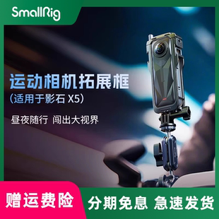 360 适用Insta X5兔笼专用全包隐形拓展框适用于影石X5全景运动相机镜头保护套配件 斯莫格 smallrig