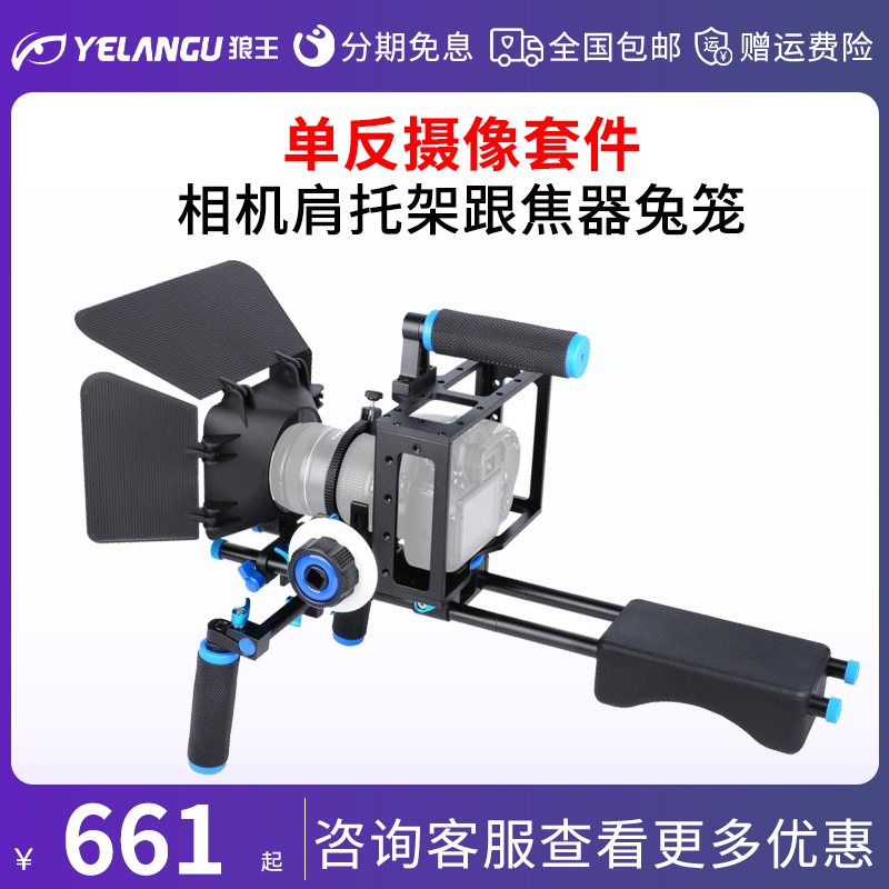 狼王单反摄像套件5d3_4 6D2 A7S2_R3_M3 GH5相机肩托架跟焦器兔笼