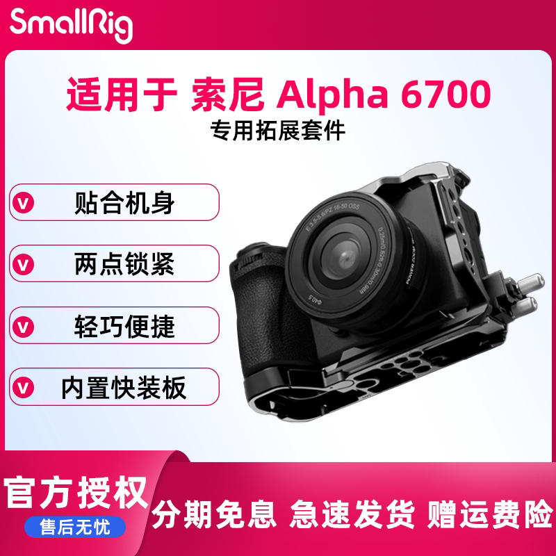 smallrig/斯莫格A6700兔笼适用索尼相机摄影稳定器拍摄直播拓展保护半包兔笼L板相机底板双冷靴顶板配件4338图片