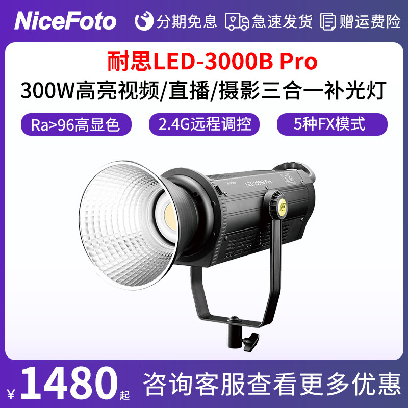 耐思300W摄影灯直播补光灯