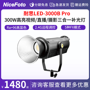 niceFoto耐思300W摄影灯直播补光灯微电影常亮柔光灯演播室200W视频灯影棚拍摄灯影视聚光打光灯LED-3000Bpro