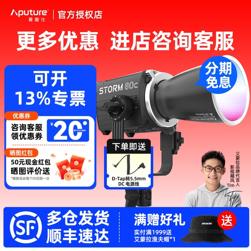 爱图仕STORM80c全彩摄影补光灯