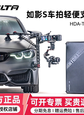 TILTA铁头 车载吸盘减震臂适用DJI RS2/RS3 pro/RS3/RS4移动摄像视频跟拍汽车拍摄系统单反运动相机直播配件