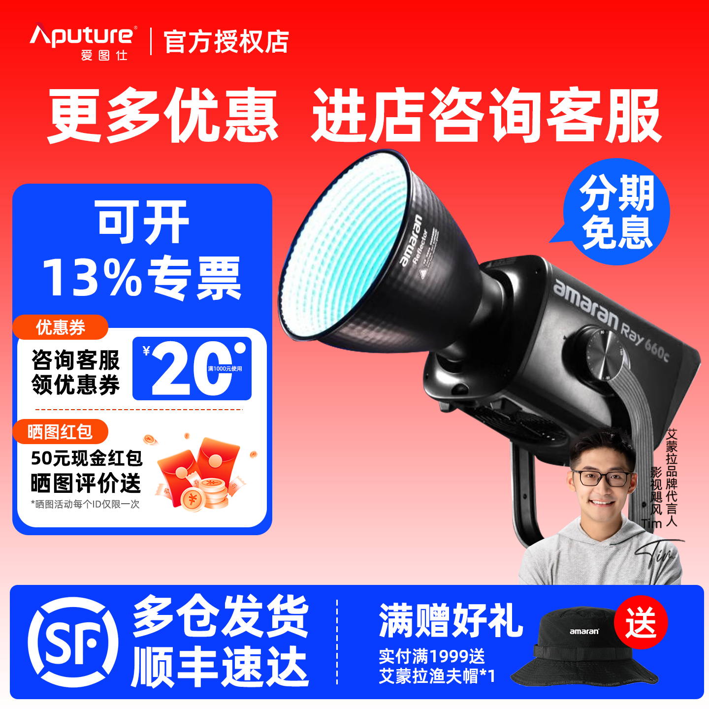 Aputure/爱图仕amaran艾蒙拉 Ray 660c全彩专业直播团播娱播短剧视频RGB LED补光灯拍摄660W摄影常亮灯影棚灯图片
