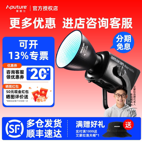 Aputure/爱图仕amaran艾蒙拉 Ray 660c全彩专业直播团播娱播短剧视频RGB LED补光灯拍摄660W摄影常亮灯影棚灯