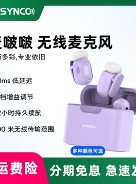 SYNCO奉科 声刻迷你夹领式麦克风手机直播设备相机话筒无线降噪