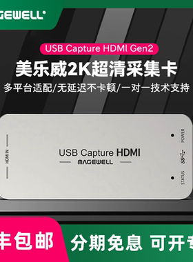 Magewell美乐威USB Capture HDMI Gen2 3.0采集卡外置直播游戏