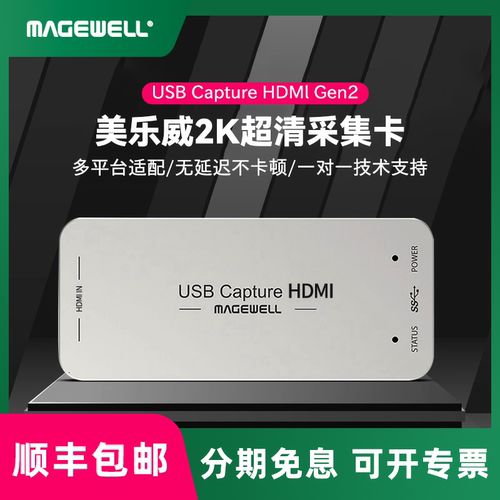 美乐威USBCaptureHDMIGen2