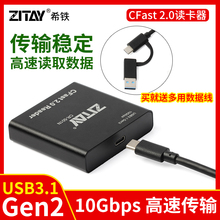 ZITAY希铁CFast读卡器USB3.1Type-c zcam red komodo科莫多SD卡