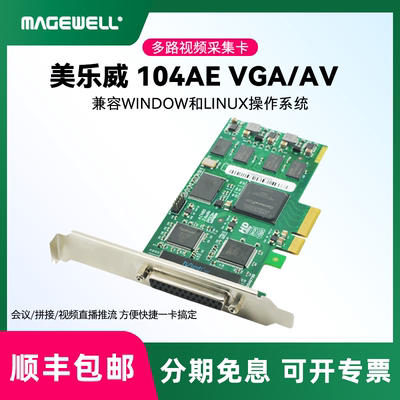 美乐威104AEVGA/AV多路采集卡