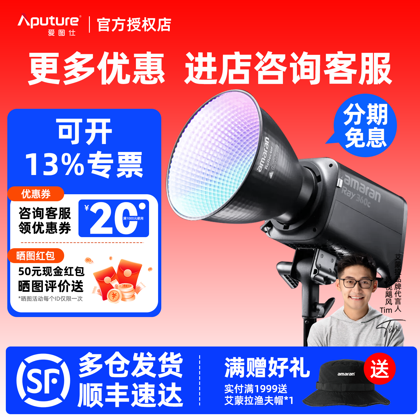 爱图仕360C全彩LED直播补光灯