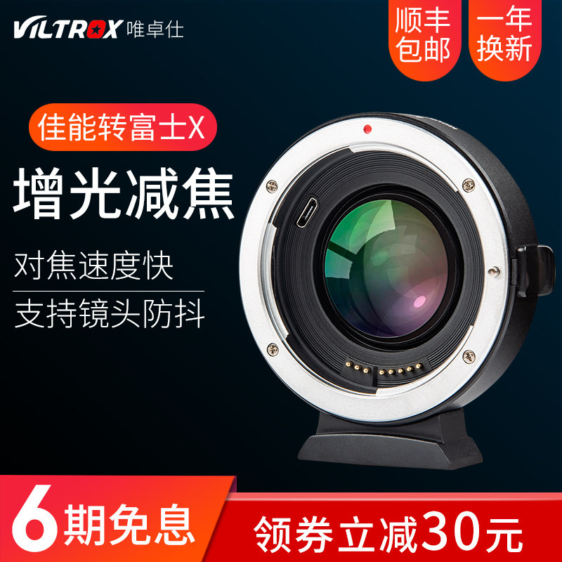 唯卓仕EF-FX2富士转接环佳能EF镜头减焦增光转接环XT3自动对焦环|ruв категории Цифровые аксессуары, зеркальные/один электрический фотокамера аксессуары, объектив Приложение, адаптер кольцо - от Buy2taobao.com для оказания профессиональной услуги покупки агента Taobao