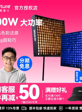 Aputure/爱图仕艾蒙拉F21x F21c F22x F22c双色温200W柔性卷布灯LED补光灯户外氛围RGB全彩拍照拍摄打光灯
