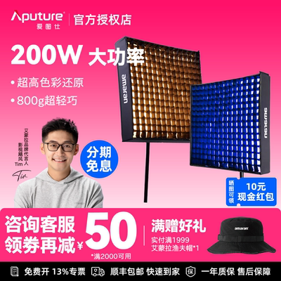 爱图仕柔性卷布灯摄影直播补光灯