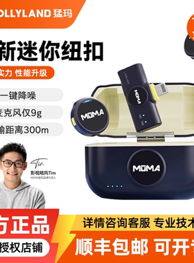 MOMA/猛玛  LARK MIX纽扣无线麦克风夹领式一拖二直播麦猛犸