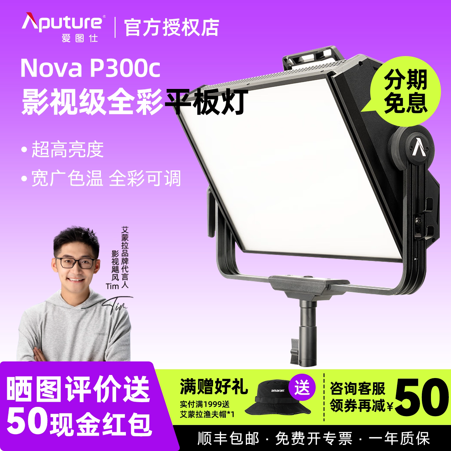 RGB全彩爱图仕影棚直播间补光灯图片