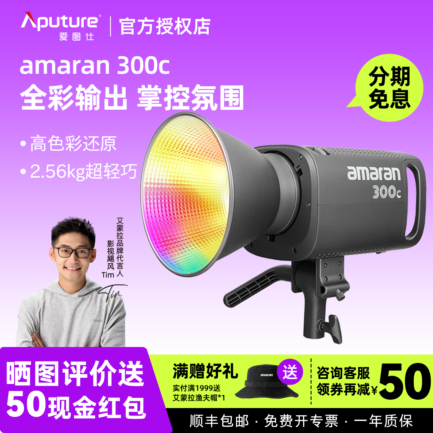 直播间摄影补光灯爱图仕图片